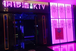 杭州杨庭佳月高端商务娱乐KTV尊享体验