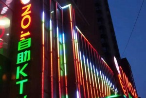 杭州工联CC周边热门KTV娱乐指南