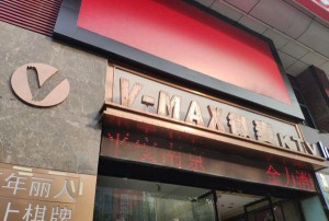 杭州湾滨海一号豪华KTV：尽享音乐盛宴与海景风光